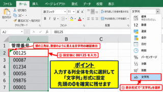 エクセルで数値を文字列に変換する方法【セルの書式設定】 - 入力前に文字列へ変更する手順