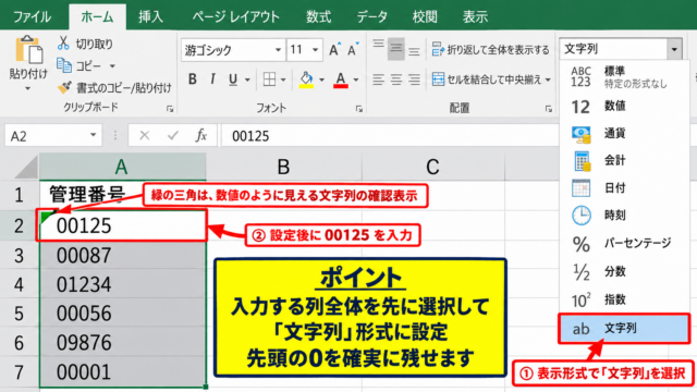 エクセルで数値を文字列に変換する方法【セルの書式設定】 - 入力前に文字列へ変更する手順
