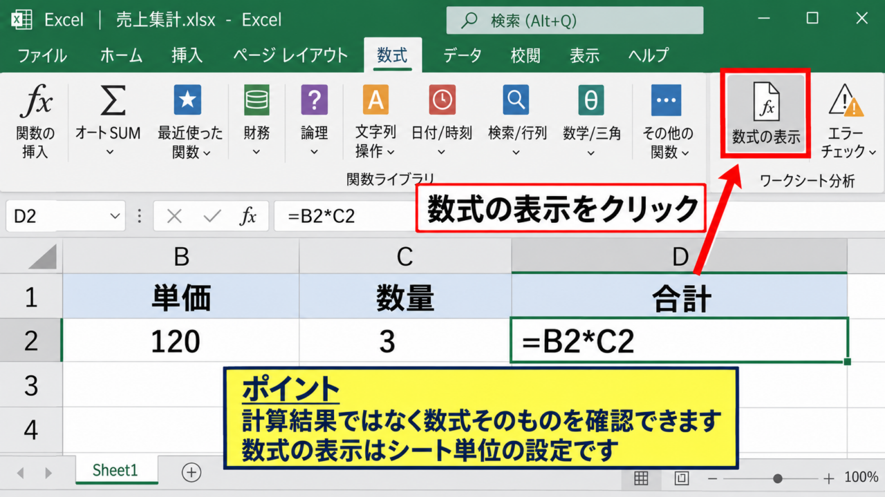 エクセルで数式表示を切り替える方法 - 数式タブからの切り替え