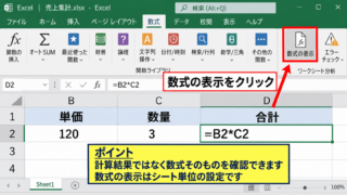 エクセルで数式表示を切り替える方法 - 数式タブからの切り替え