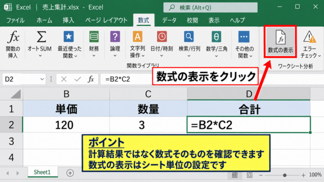 エクセルで数式表示を切り替える方法 - 数式タブからの切り替え