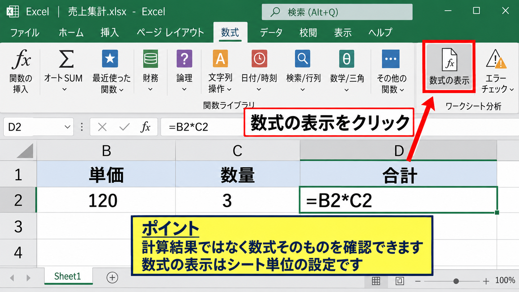 エクセルで数式表示を切り替える方法 - 数式タブからの切り替え