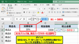 エクセルの数式を固定する方法1【F4キーによる絶対参照】 - 絶対参照の入力手順