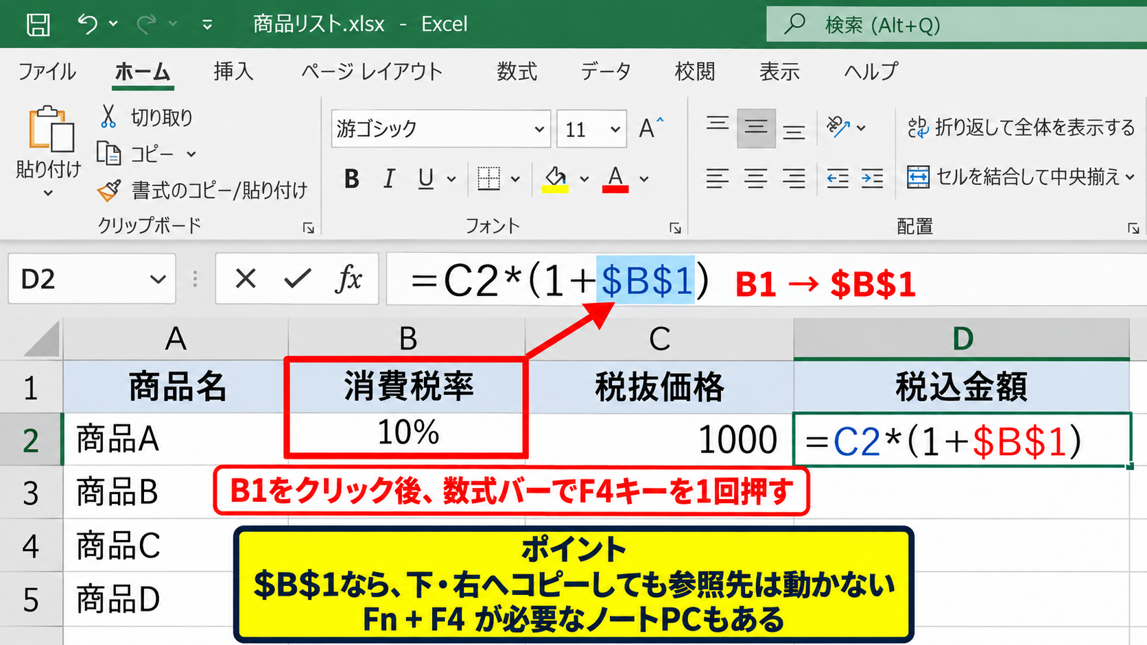 エクセルの数式を固定する方法1【F4キーによる絶対参照】 - 絶対参照の入力手順