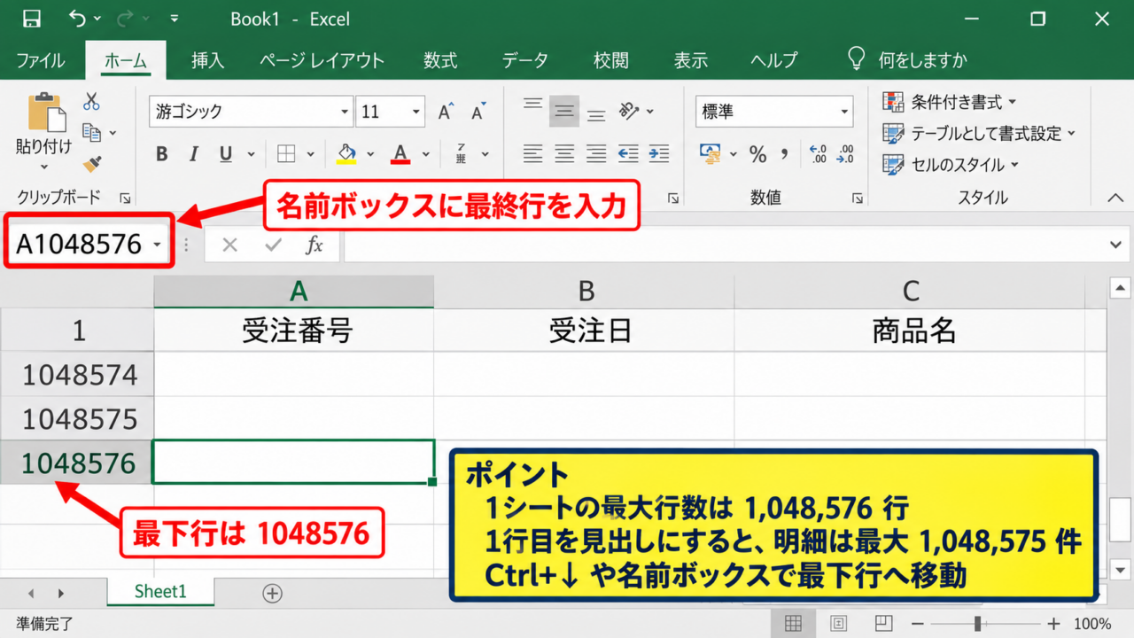 エクセルの最大行数と列数の上限 - 現在のExcelにおける最大行数