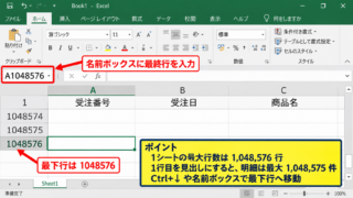 エクセルの最大行数と列数の上限 - 現在のExcelにおける最大行数