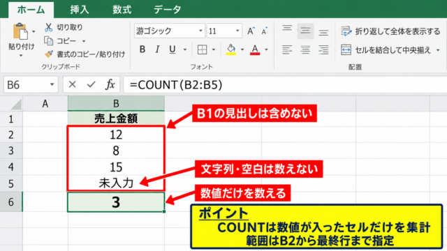 エクセルで数を数える基本関数 - COUNT関数による数値セルの集計