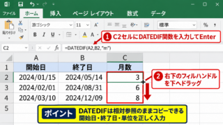 エクセルで月数を計算するDATEDIF関数 - 数式の入力とオートフィル