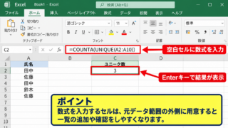 UNIQUE関数とCOUNTA関数によるユニーク数の集計 - 基本数式の入力