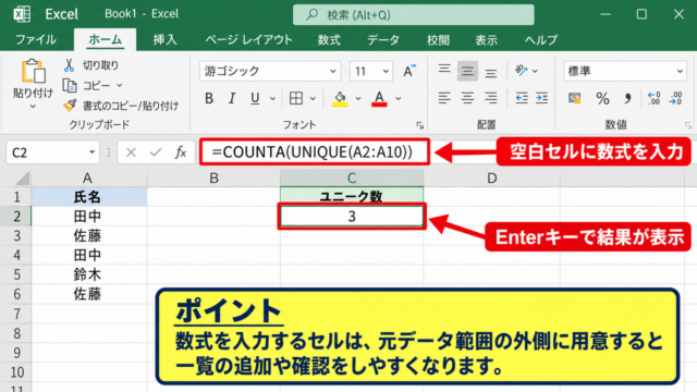 UNIQUE関数とCOUNTA関数によるユニーク数の集計 - 基本数式の入力
