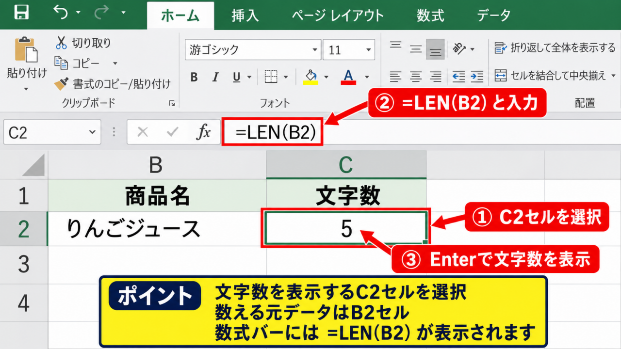 エクセルで文字数を数える方法【LEN関数】 - LEN関数の入力手順