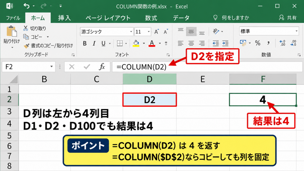 エクセルで列番号を確認する方法 - COLUMN関数による列番号の取得