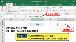 エクセルで列番号を確認する方法 - COLUMN関数による列番号の取得