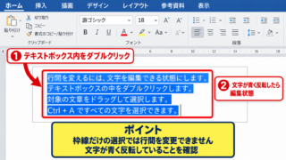 エクセルのテキストボックスの行間を狭くする方法【ホームタブの段落設定】 - 文字列を編集状態にする操作