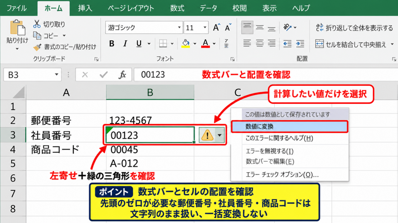 エクセルでテキストを数値へ変換する方法 - エラー確認とセル書式の判定