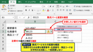 エクセルでテキストを数値へ変換する方法 - エラー確認とセル書式の判定
