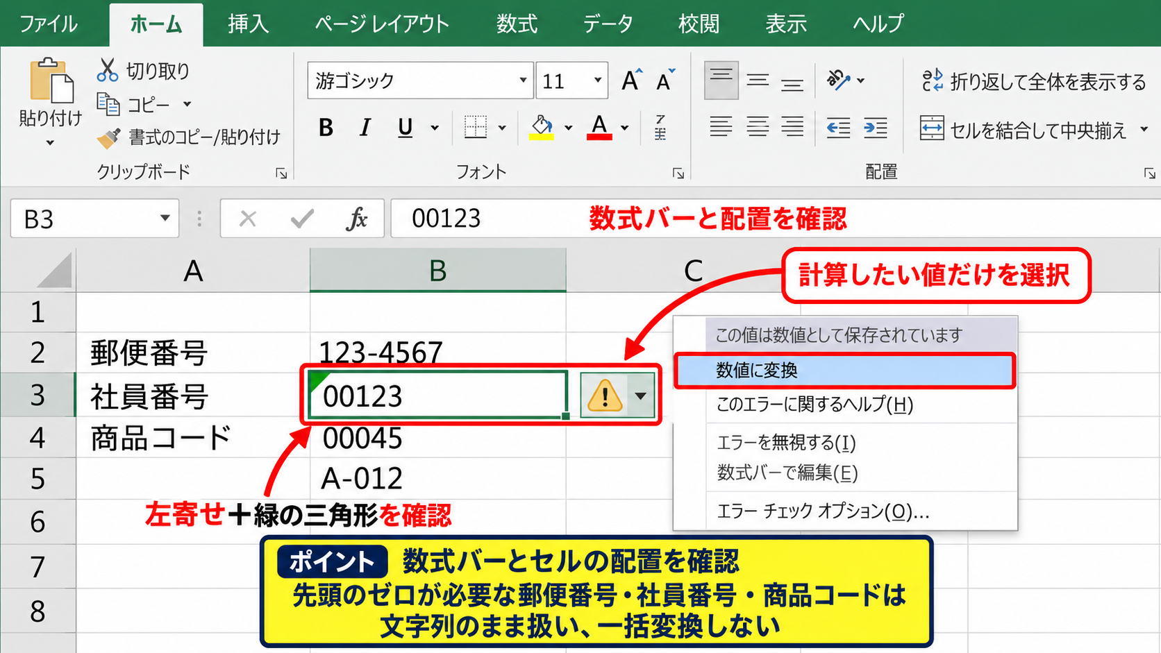 エクセルでテキストを数値へ変換する方法 - エラー確認とセル書式の判定