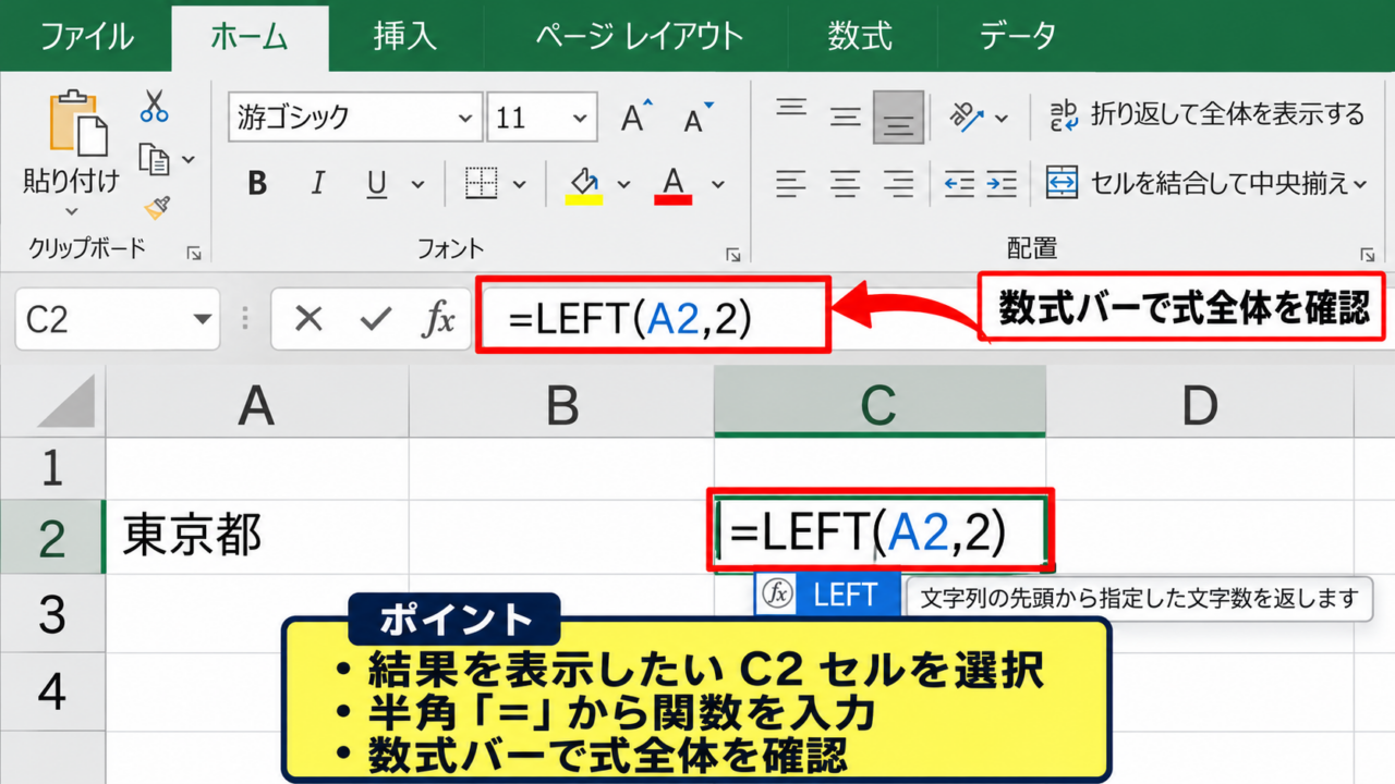 エクセルのテキスト関数を使う基本操作 - 関数入力と数式バーの確認