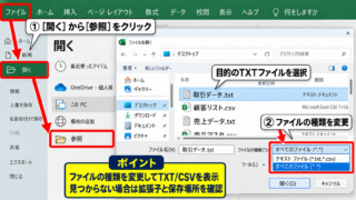 テキストファイルをExcelへ変換する基本手順 - ファイルを開く操作