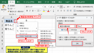複数条件を設定するテキストフィルター - 指定の値を含む条件