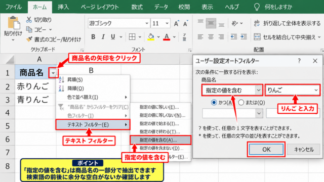 複数条件を設定するテキストフィルター - 指定の値を含む条件