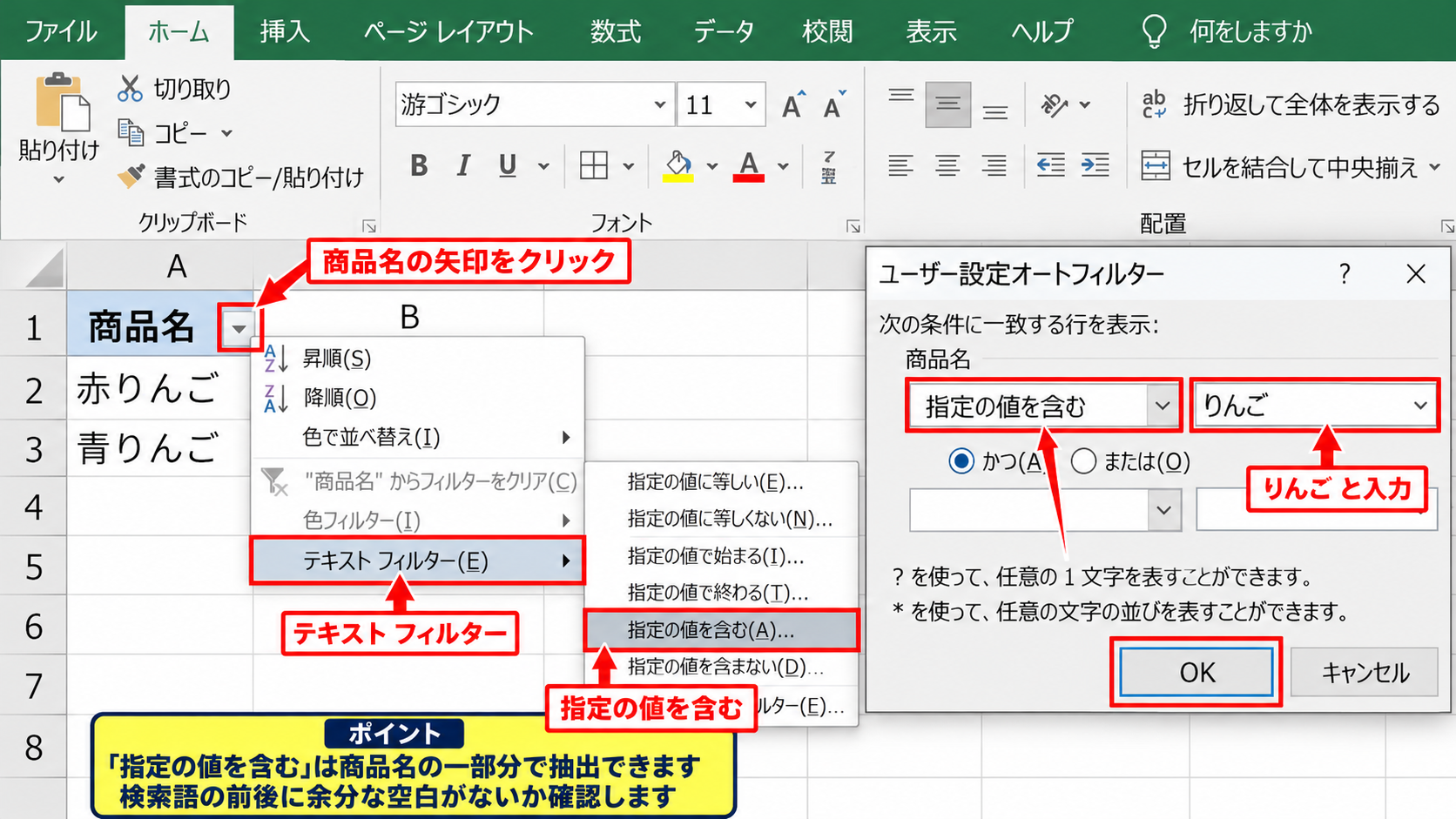 複数条件を設定するテキストフィルター - 指定の値を含む条件