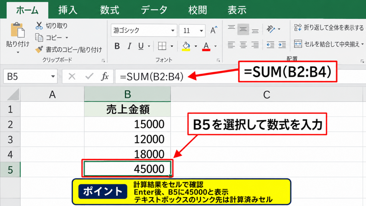 エクセルのテキストボックスへ関数結果を表示する方法 - 計算用セルへの関数入力