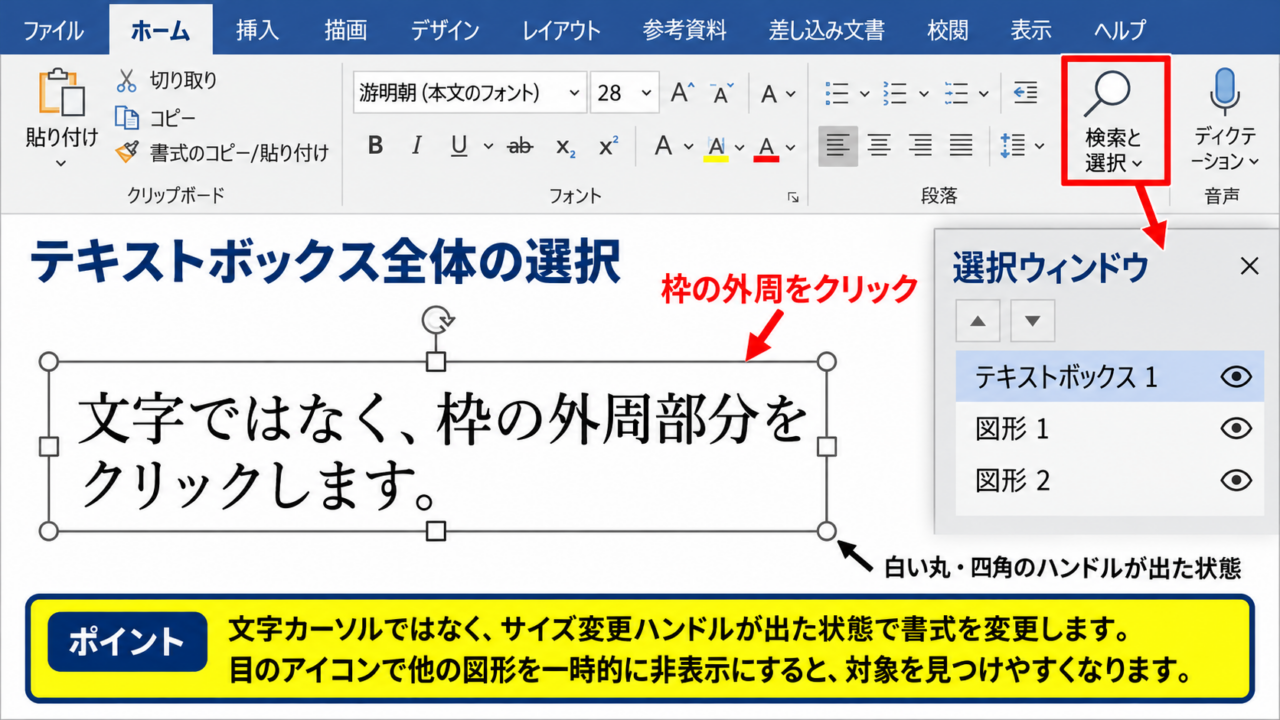エクセルのテキストボックスの枠線を消す方法1【図形の枠線を線なしに変更】 - テキストボックス全体の選択