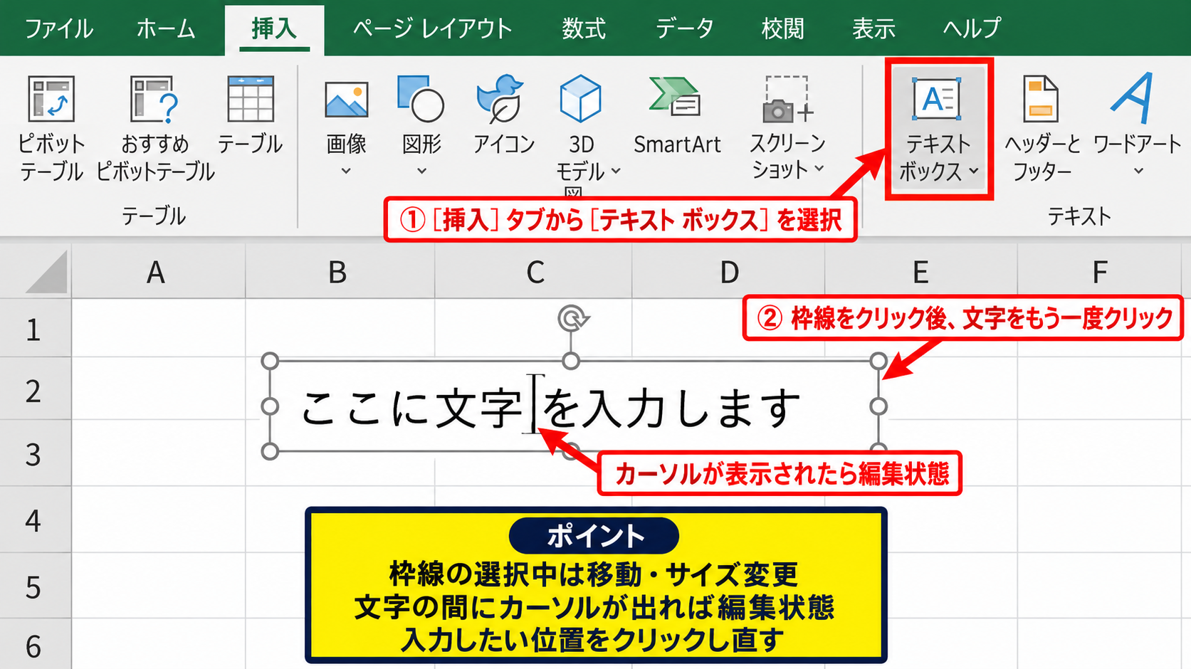 エクセルのテキストボックスで改行する方法【Alt＋Enterによる内改行】 - テキストボックスを編集状態にする手順