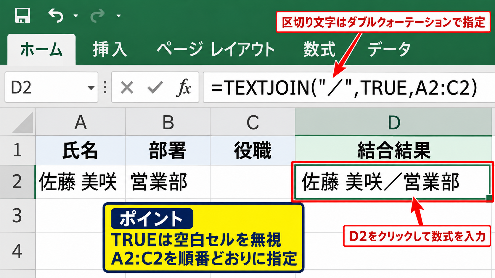 エクセルのテキストを結合する方法【TEXTJOIN関数】 - TEXTJOIN関数の基本入力