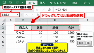 エクセルで塗りつぶしを反映させる基本操作 - 塗りつぶしたいセル範囲の選択
