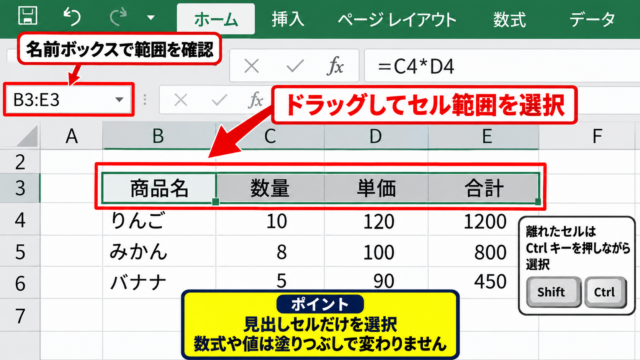 エクセルで塗りつぶしを反映させる基本操作 - 塗りつぶしたいセル範囲の選択
