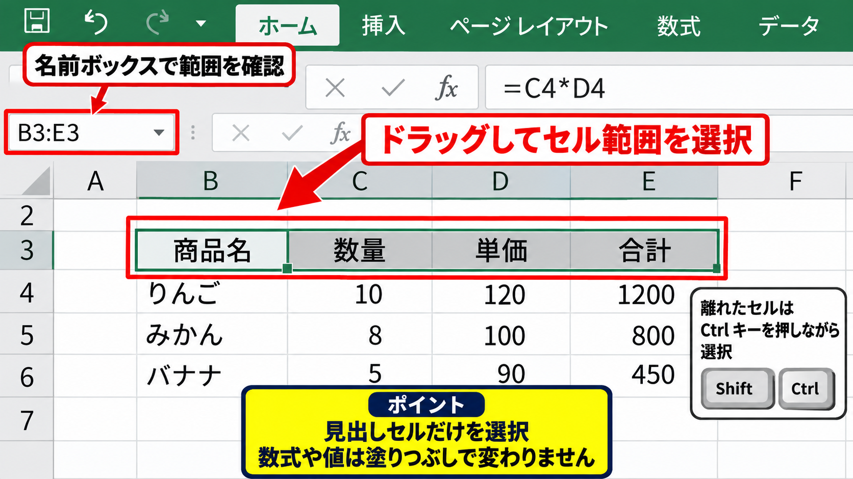 エクセルで塗りつぶしを反映させる基本操作 - 塗りつぶしたいセル範囲の選択