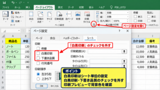 エクセルの塗りつぶしをカラー印刷へ戻す設定 - ページ設定にある白黒印刷の確認