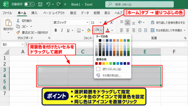 エクセルの背景色を変更する方法1【塗りつぶしでセルの色を設定】 - セル範囲を選択して塗りつぶす操作