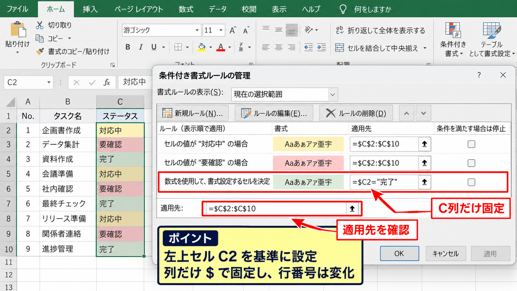 エクセルのプルダウン背景色を変更する方法【条件付き書式】 - 複数の状態を色分けするルール