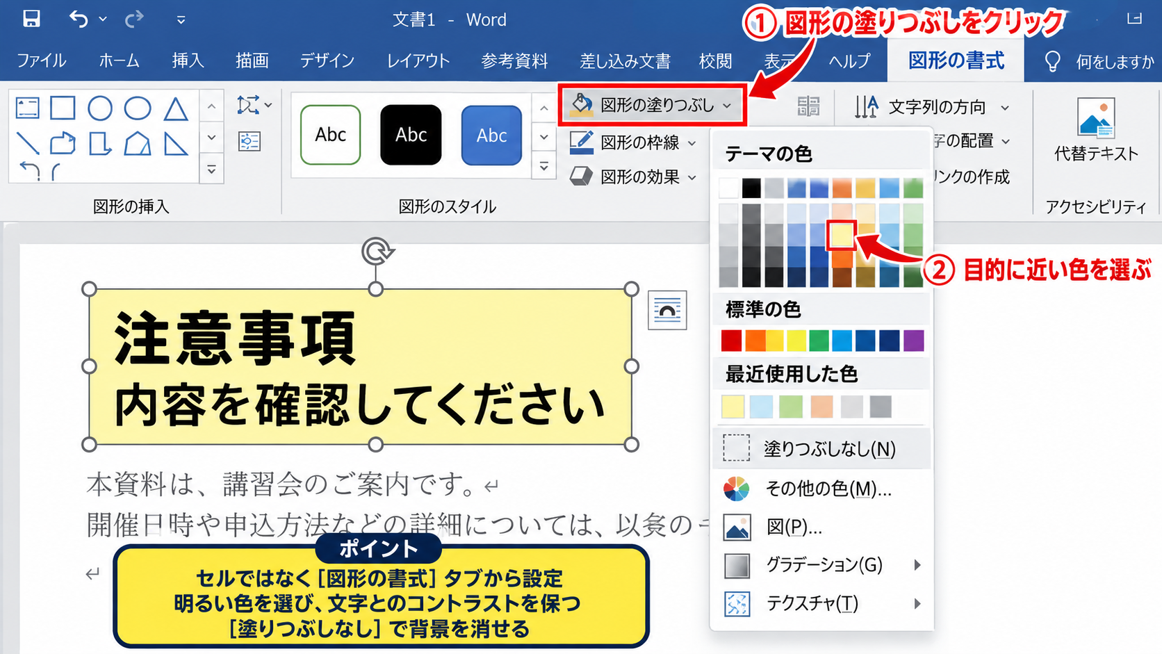 エクセルのテキストボックス背景色を変更する方法 - 図形の塗りつぶしからの色設定