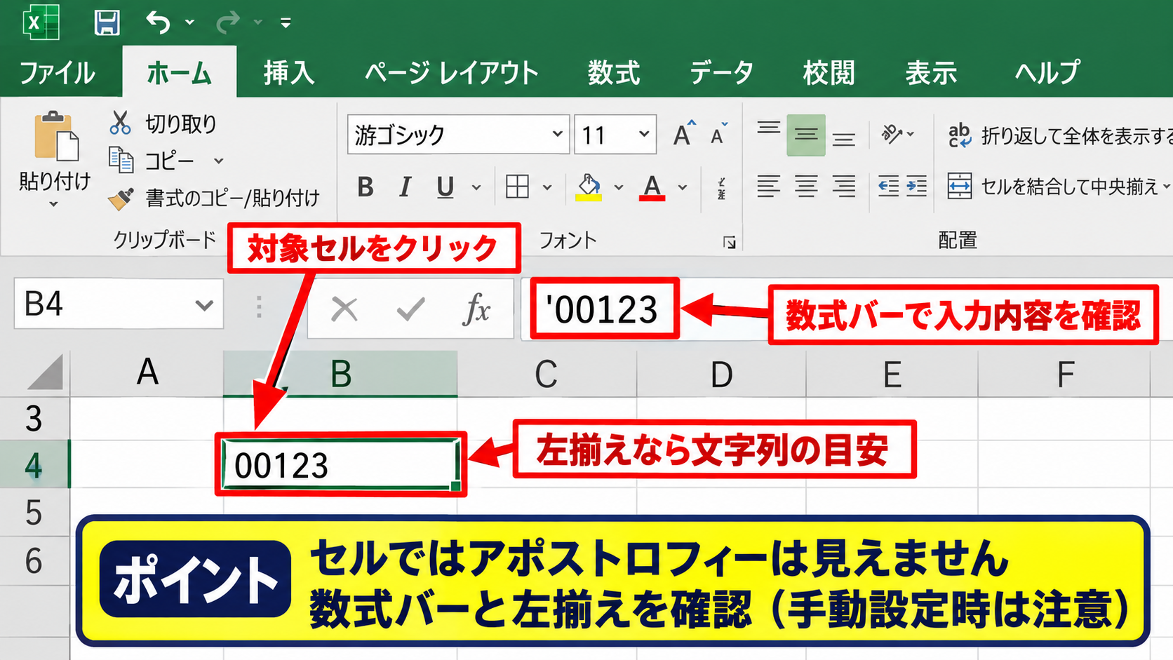 エクセルで先頭に「’」をつける入力方法 - 数式バーでアポストロフィーを確認する方法