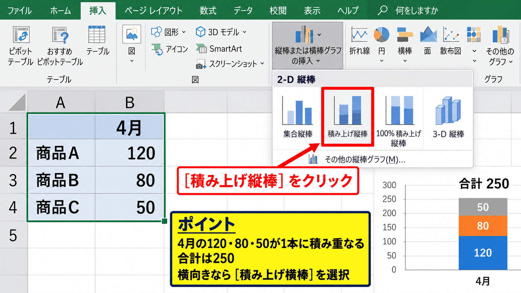 エクセルの棒グラフを積み上げて作る方法 - 積み上げ縦棒の挿入操作