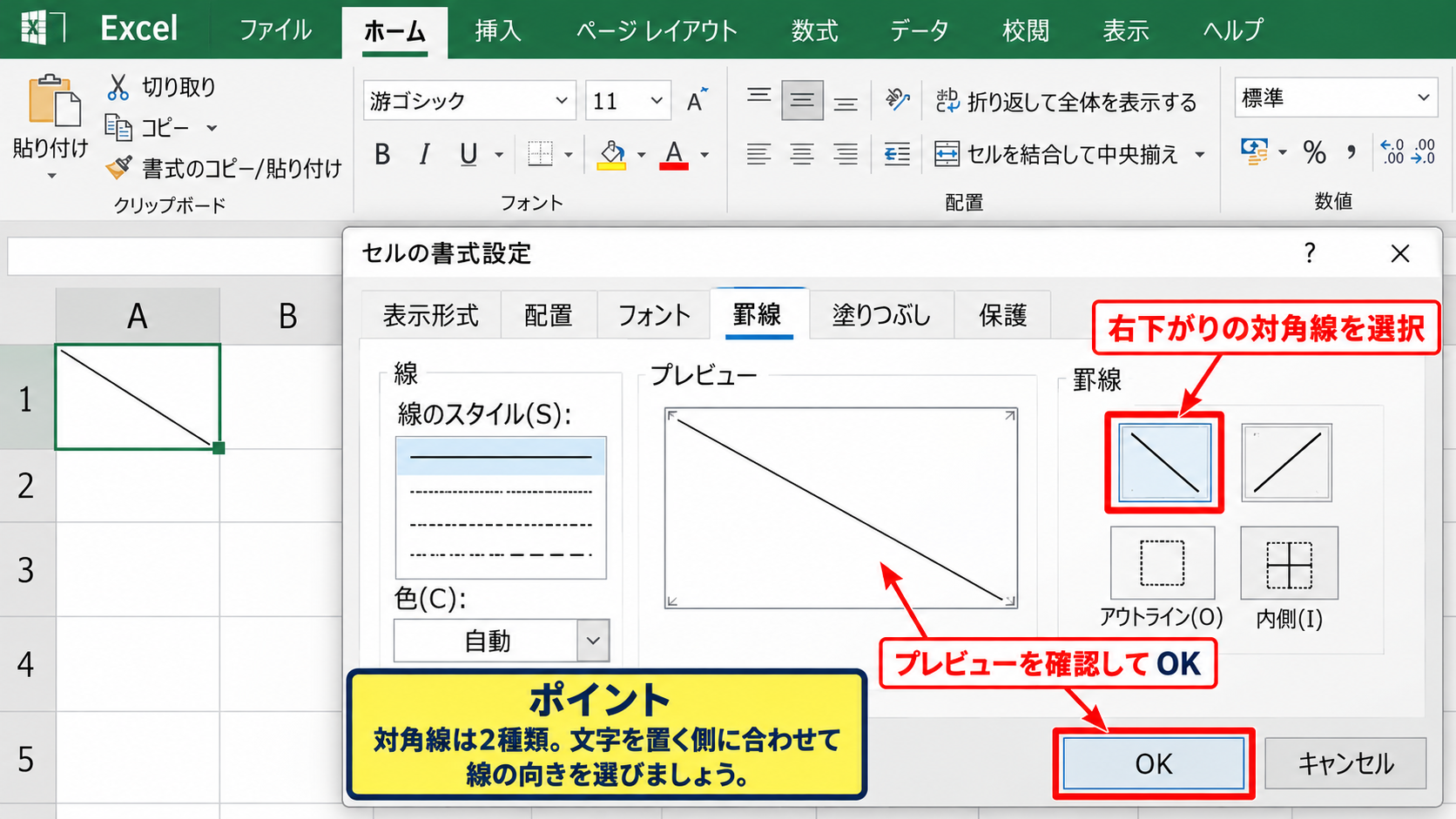 エクセルでセルに斜め線を引く方法【罫線メニュー】 - セルの書式設定による対角線の指定