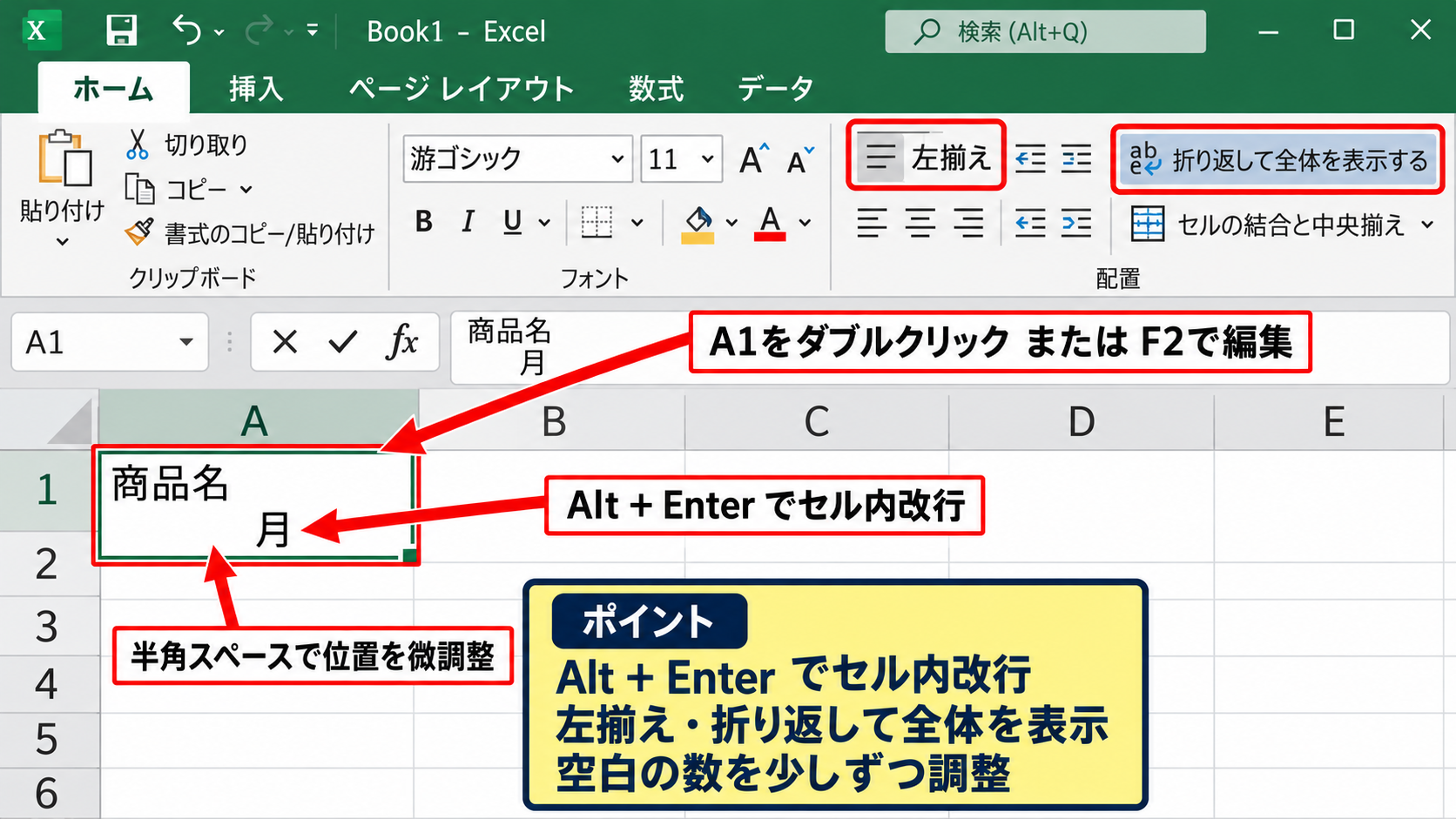 エクセルの斜め線に文字を入れる方法【セル内で改行を使う手順】 - 改行と空白を使った文字入力