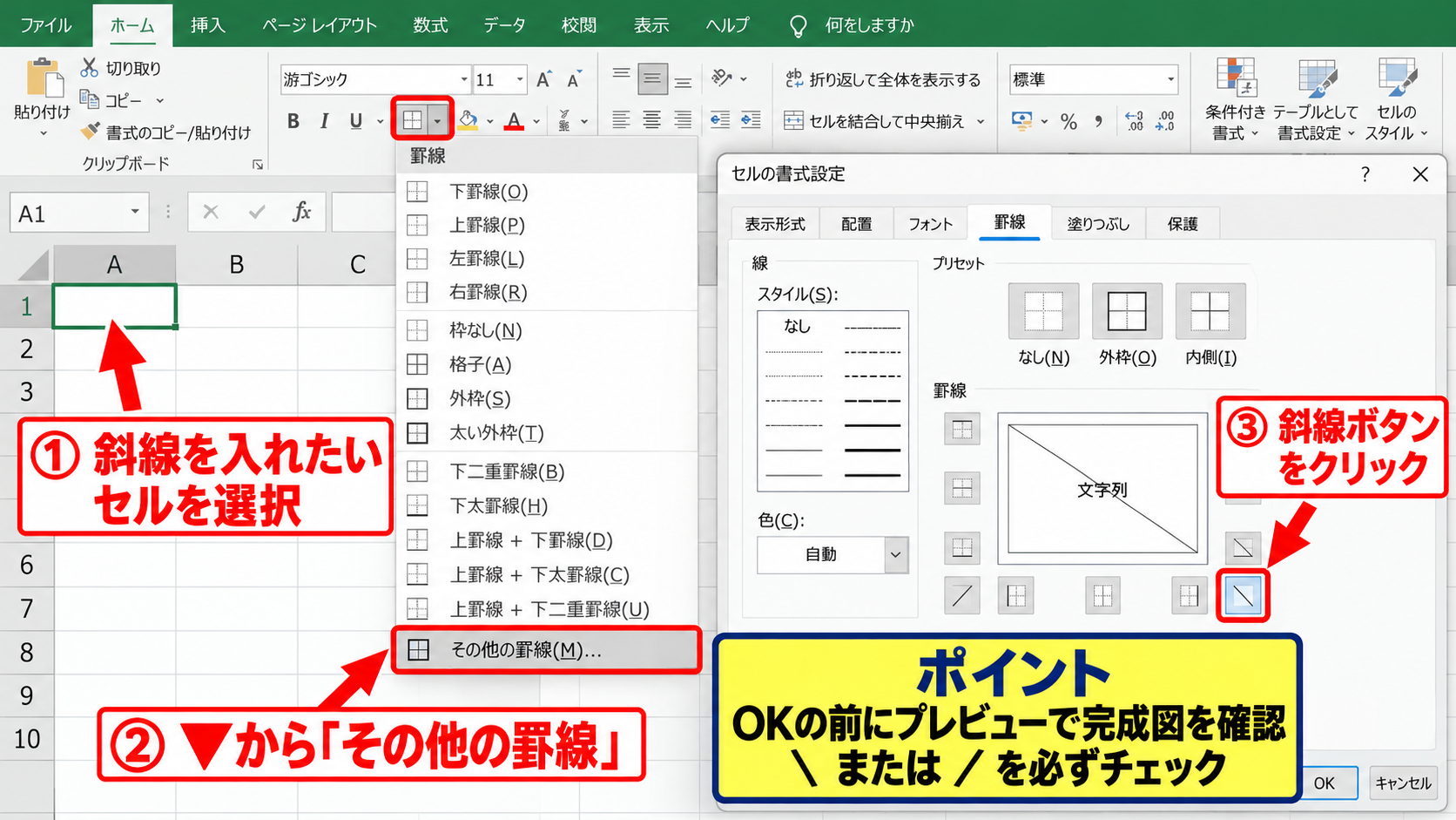 エクセルの斜め罫線を選ぶ方法 - 罫線のプルダウンから設定する手順