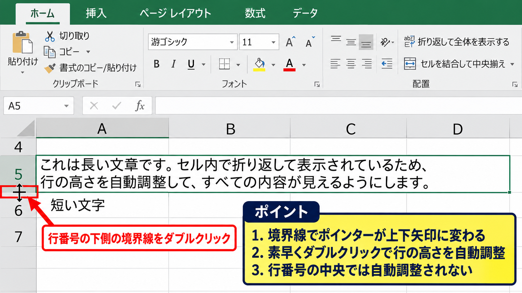 エクセルで行の高さを自動調整する方法【行番号の境界線をダブルクリック】 - 行番号の境界線をダブルクリックする操作