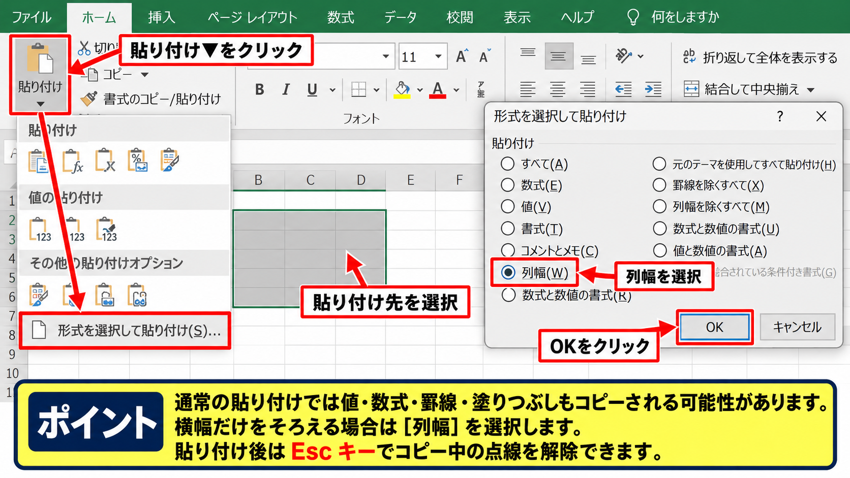 エクセルで列幅をコピーする方法1【形式を選択して貼り付け】 - 列幅のみの貼り付け操作【貼り付けオプション】