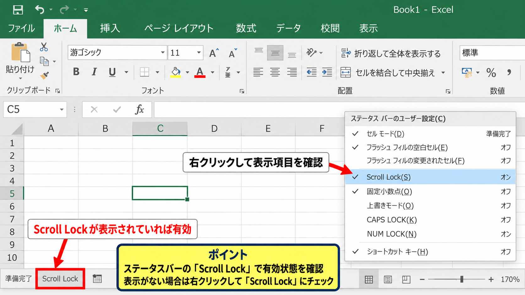 ExcelでScroll Lockを解除する方法【画面スクロールを止める操作】 - Excelステータスバーによる有効状態の確認