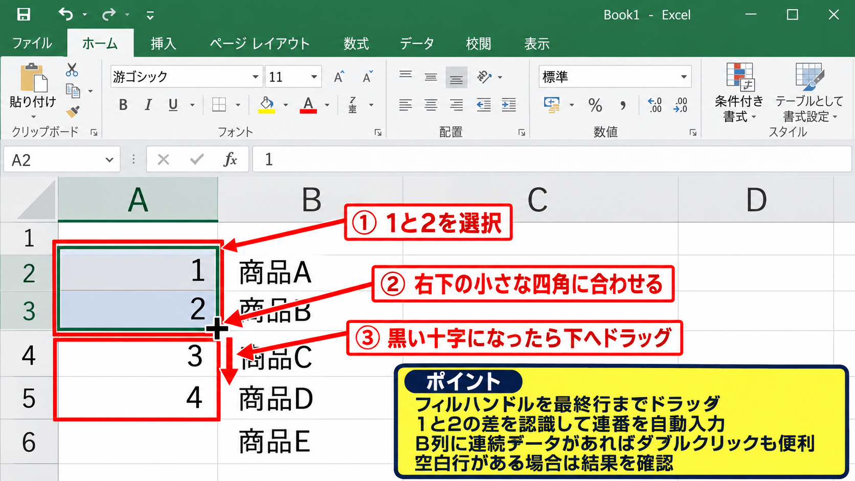 エクセルで連番を自動入力する方法1【オートフィル】 - フィルハンドルのドラッグ