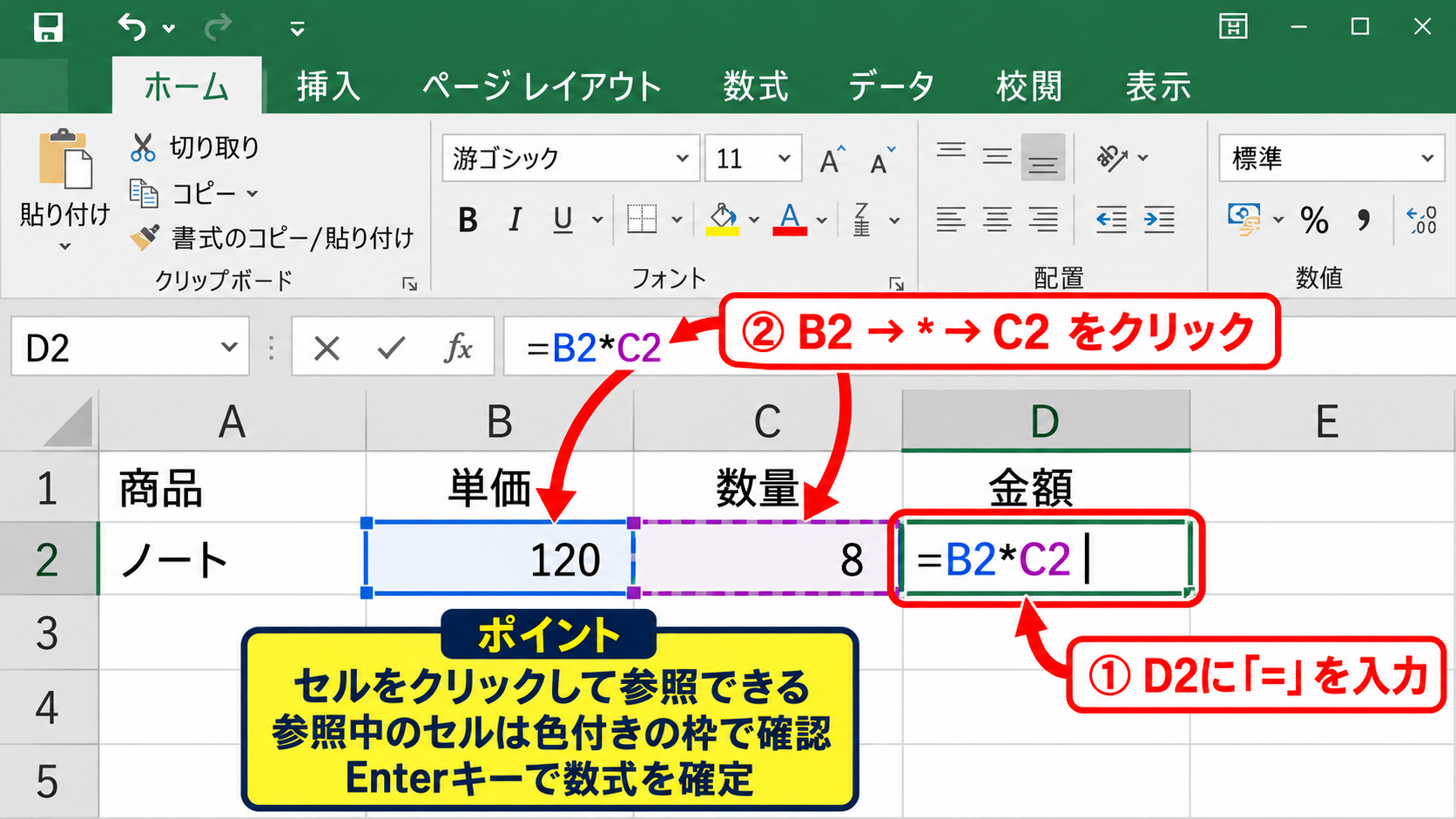 エクセルで四則演算の数式を作る方法 - セルをクリックして参照する操作