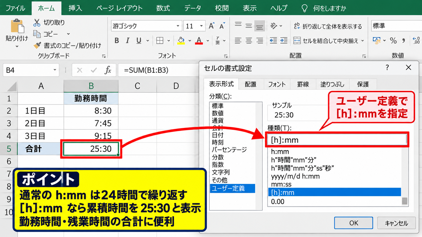 エクセルで時間を合計する基本操作 - 24時間を超える合計の表示形式