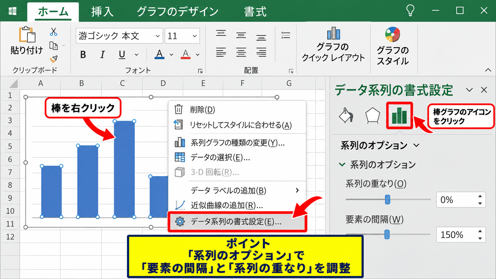 エクセルの棒グラフを太くする方法【要素の間隔の変更】 - データ系列の書式設定を開く操作