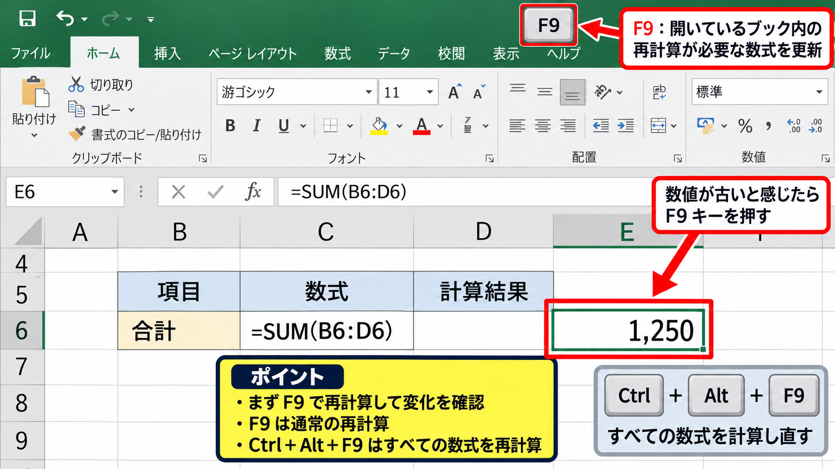 エクセルで計算されないときの自動計算設定 - F9キーによる再計算
